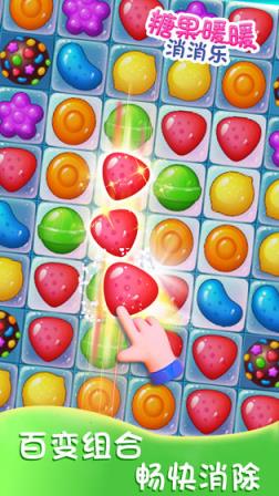 糖果暖暖消消乐