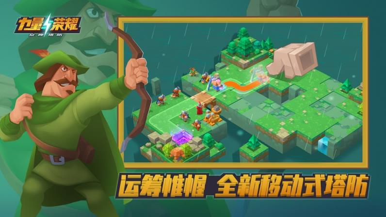 力量与荣耀手游