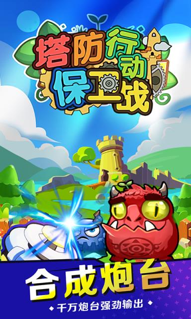 塔防行动保卫战