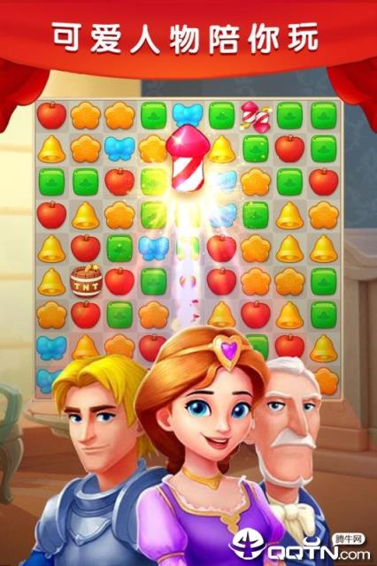 梦幻城堡爱消除