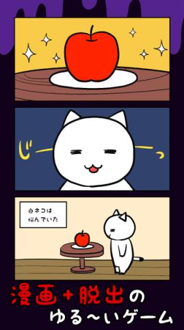 逃脱游戏白猫与10分时限