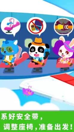 宝宝飞机场游戏