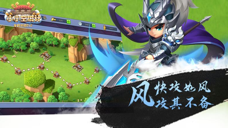 小小空城计手游