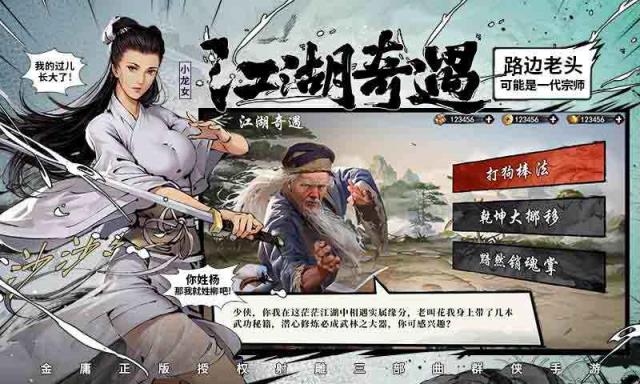 新射雕群侠传之铁血丹心折扣版