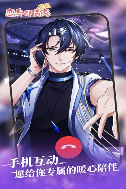 星缘恋爱吧偶像官方版