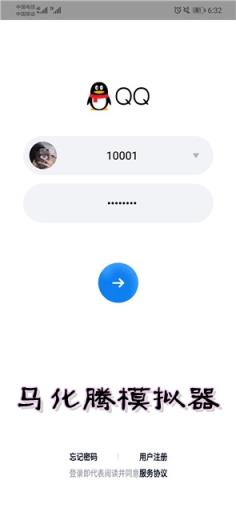 马化腾模拟器