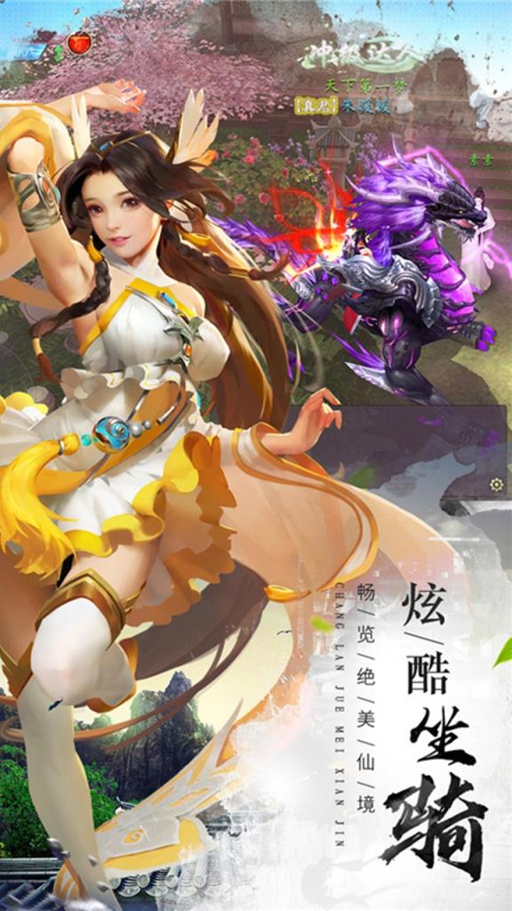 仙风道骨西游手游