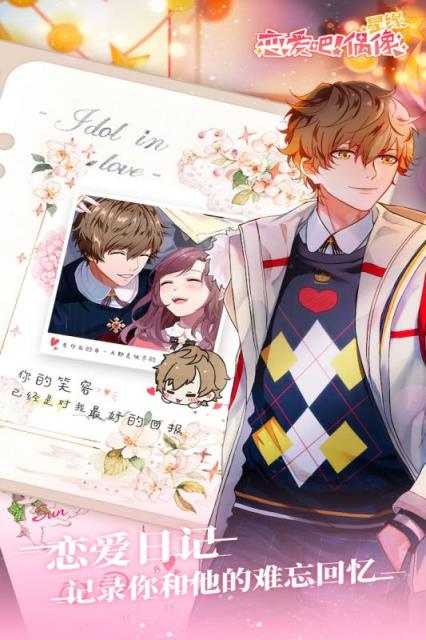 星缘恋爱吧偶像官方版