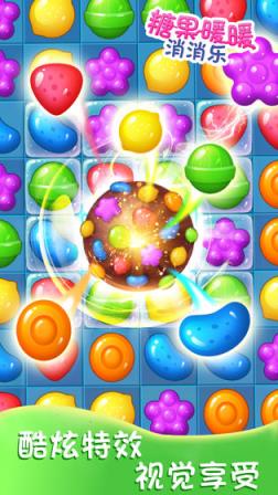 糖果暖暖消消乐