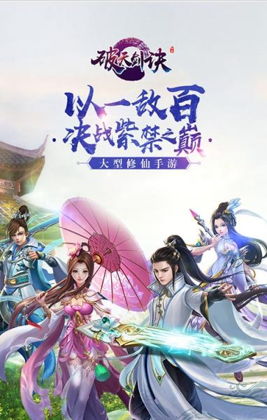 黑暗雄心破天剑诀