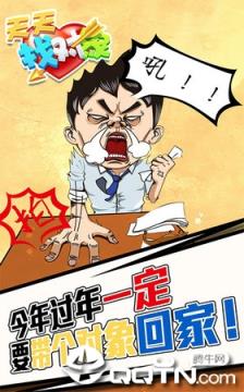 天天找对象手游