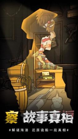 视觉错乱诡船谜案前传