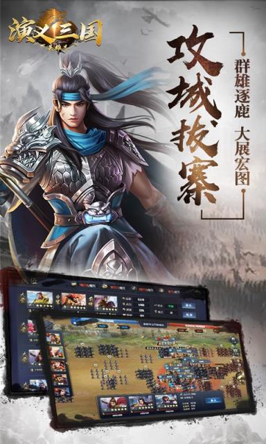 演义三国英雄志