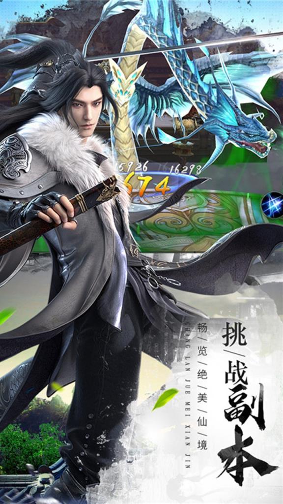 仙风道骨西游手游