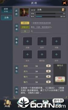 一个人的三国志手机版