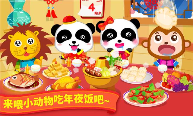 宝宝过春节游戏