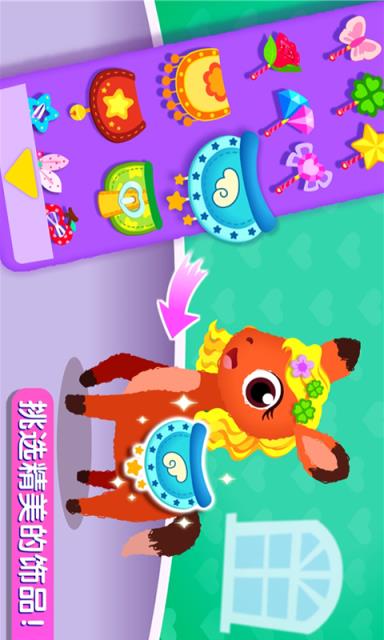 奇妙宠物美妆店游戏