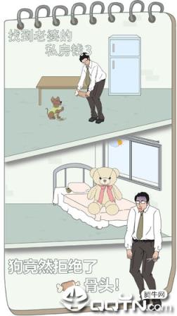 找到老婆的私房钱3