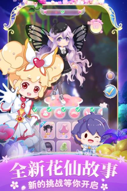 小花仙四时花语游戏