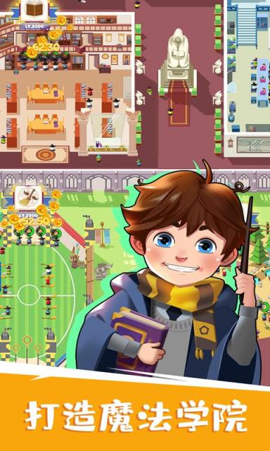 麻瓜学院我是院长