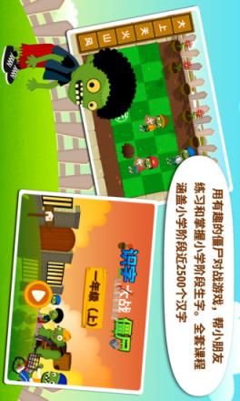 阳阳识字大战僵尸