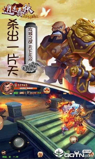 逍遥春秋之英雄辈出