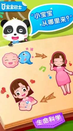 宝宝从哪来宝宝巴士