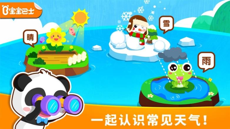 宝宝天气认知游戏