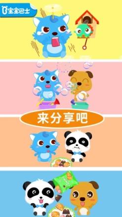 宝宝爱分享app