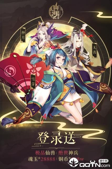 山海经兽魂觉醒