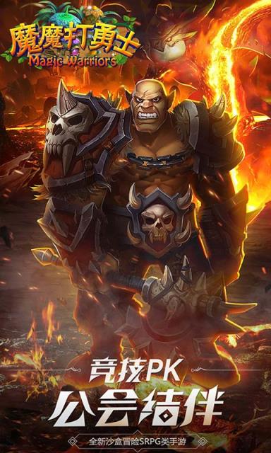 魔魔打勇士