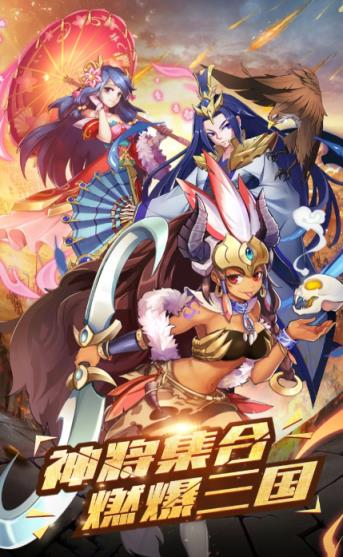 神魔三国