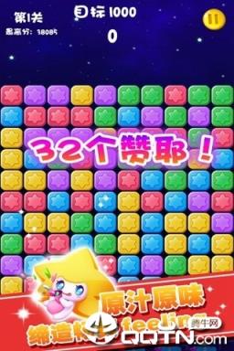 消消星星乐最新版