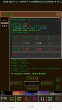 江湖恩仇录手游