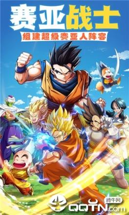 龙珠超赛传说