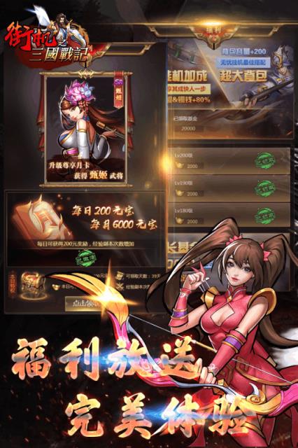 街机之三国战记
