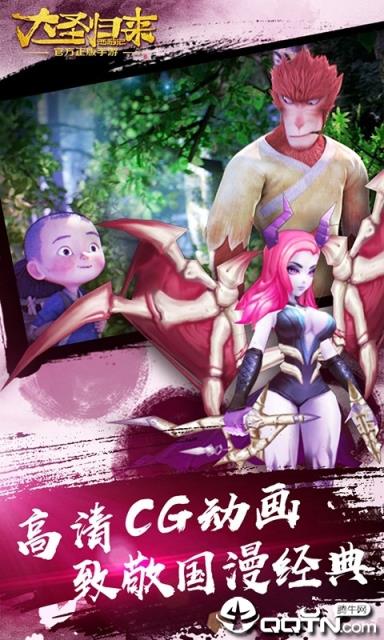 大圣归来游戏
