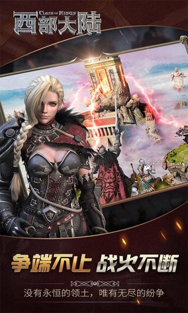 列王的纷争西部大陆