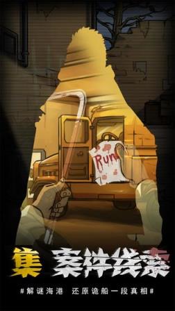 视觉错乱诡船谜案前传