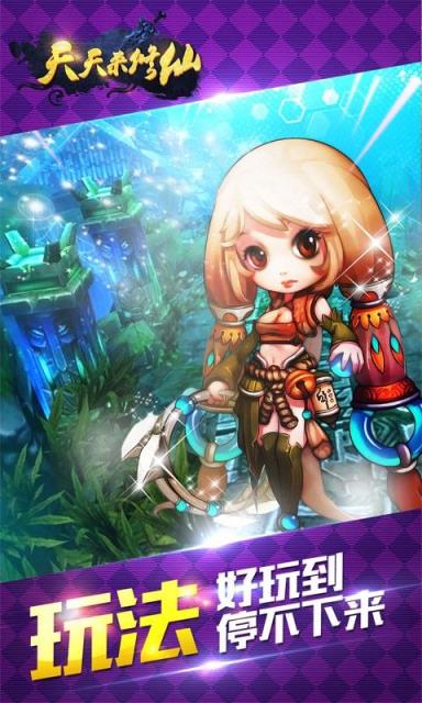 天天来修仙官方版