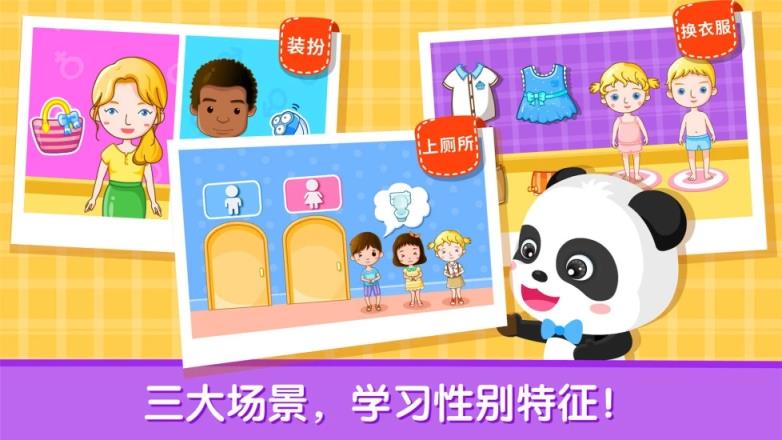 宝宝性别认知宝宝巴士