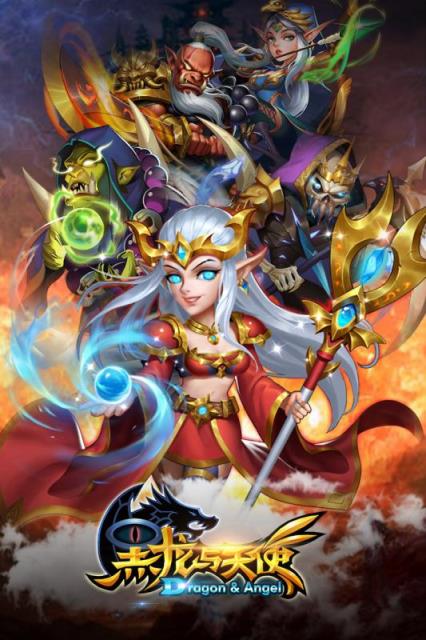 黑龙与天使手游