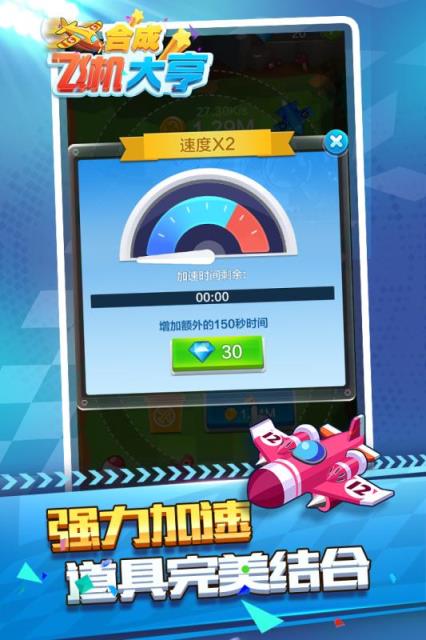 合成飞机大亨
