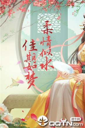 佳期如梦手游