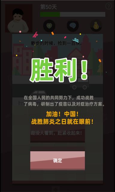 战疫游戏最新版