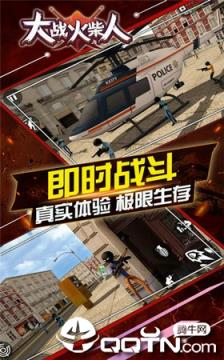 决战火柴人官方版