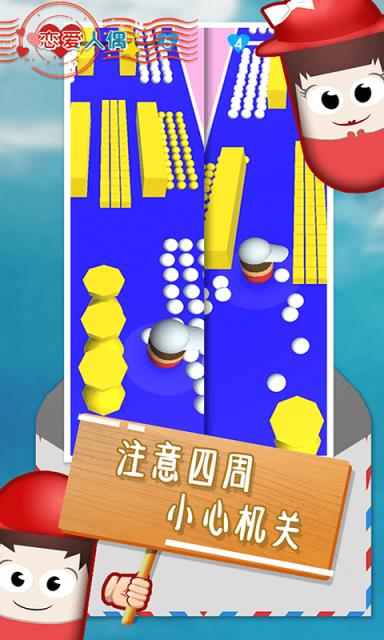 恋爱人偶最新版