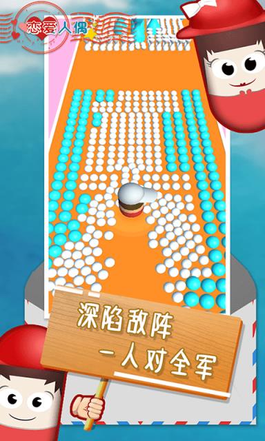 恋爱人偶最新版