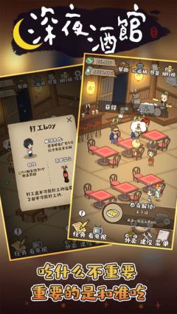 深夜酒馆游戏