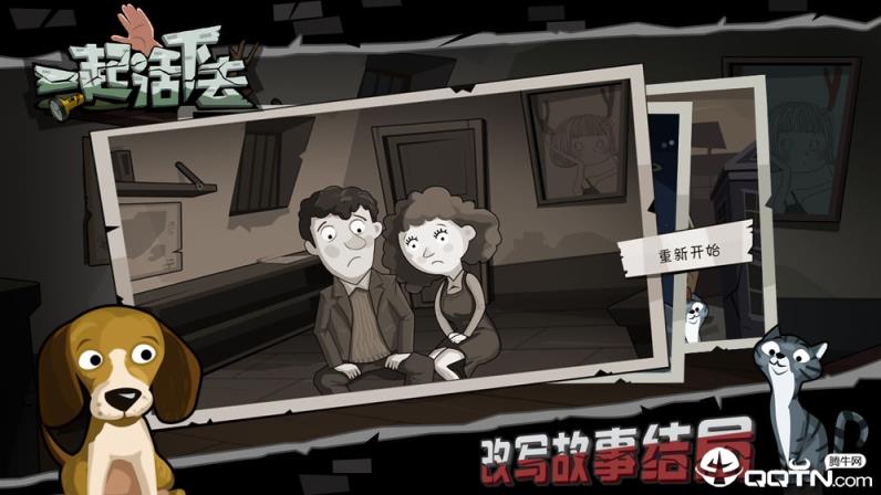 一起活下去游戏